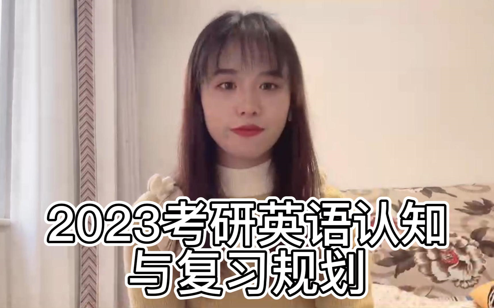 2023考研英语目标制定与备考计划哔哩哔哩bilibili