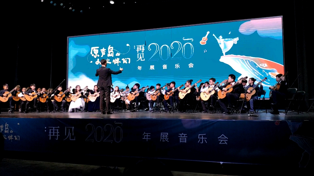 [图]原声私塾"再见2020年展音乐会"《征服天堂》