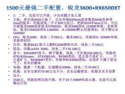 下载视频: 1500元最强二手配置，锐龙3600+RX6500XT