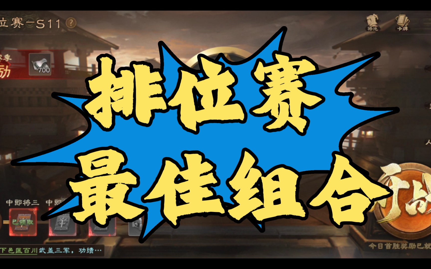 排位赛 最佳组合