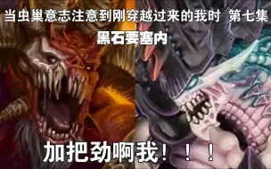 Télécharger la video: 【战锤40k】我也是加把劲泰伦！