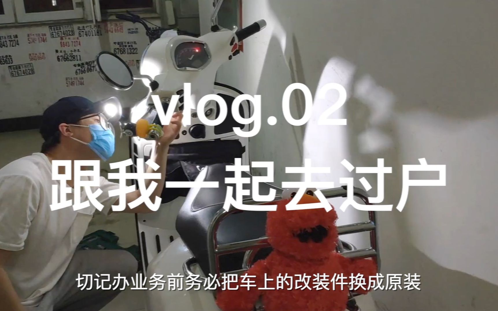 vlog.02 | 疫情期间北京车管所终于复工了!历经一天半时间终于办完摩托车上牌过户,还有京B牌照的最新限制规,走跟我一起去看看 |知青日常 kuhn哔哩哔...