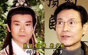 Download Video: 《香帅传奇》演员今夕，郑少秋依旧潇洒，杨丽青整容大变样