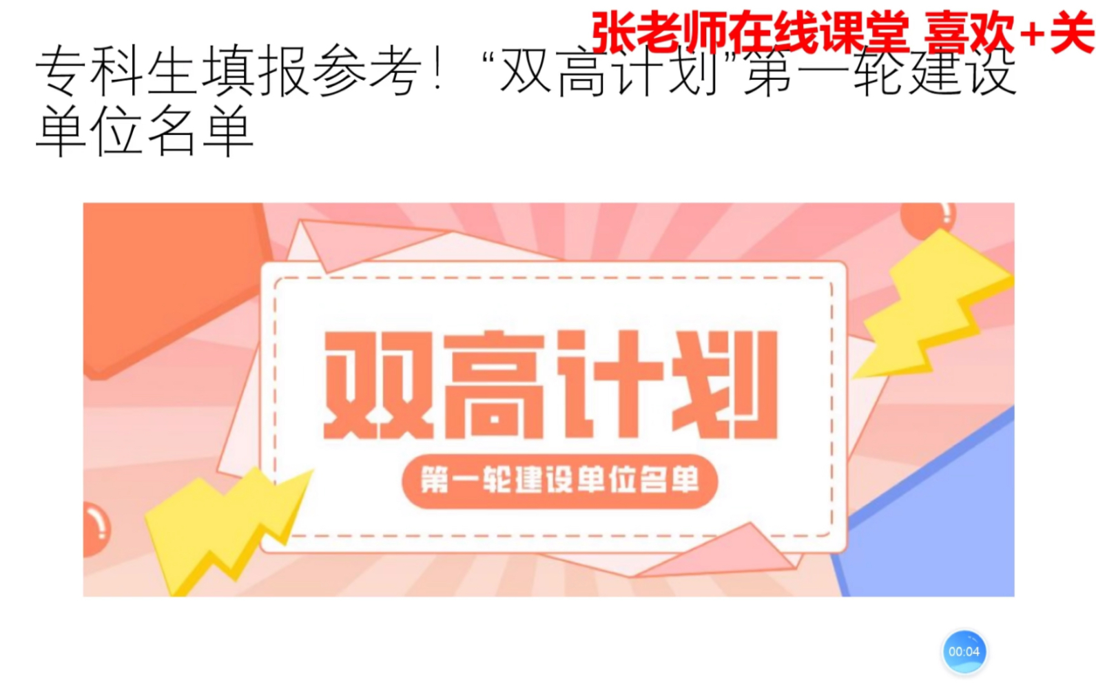 2021高考志愿填报,专科生填报参考!“双高计划”第一轮建设单位名单哔哩哔哩bilibili