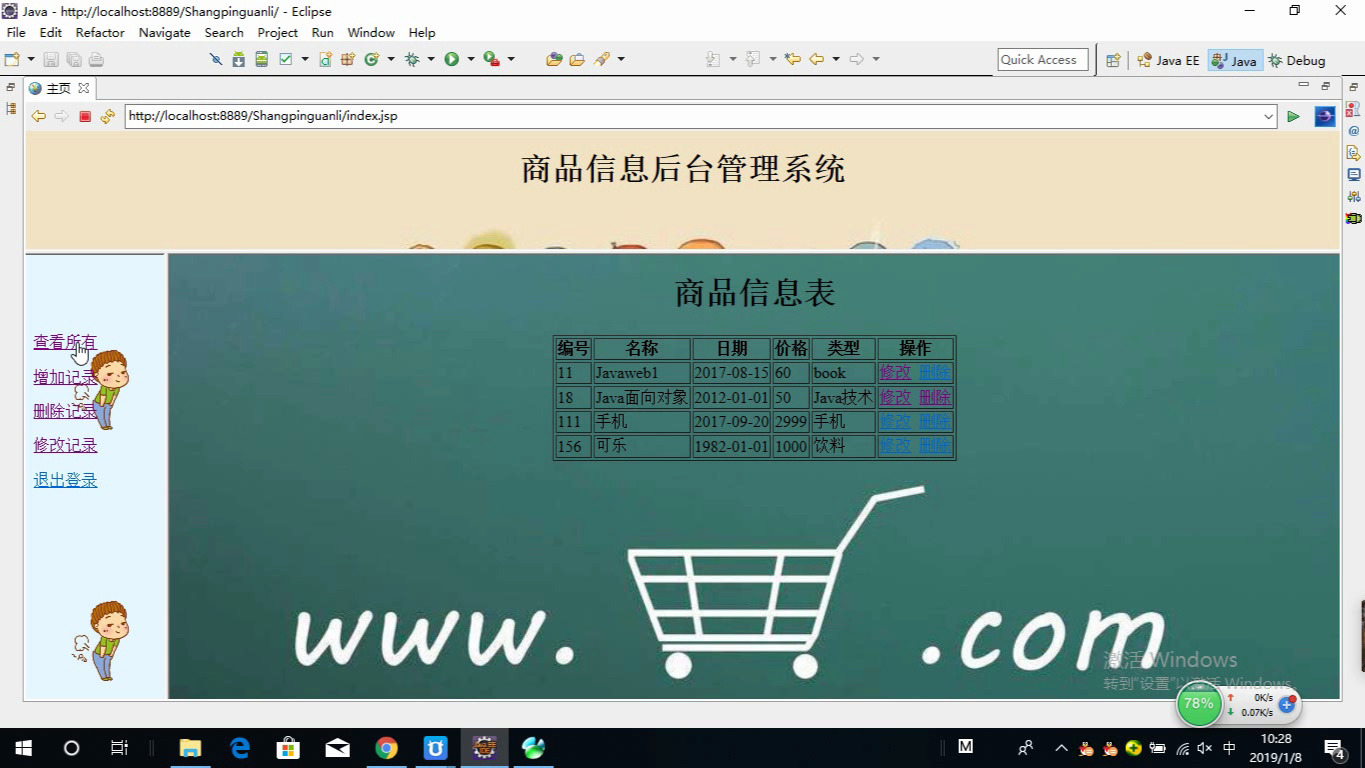 javaweb基于JSP+Servlet开发商品销售购物商城管理系统(前台+后台)源码+报告 课程设计 大作业哔哩哔哩bilibili