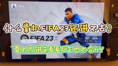 FIFA 23 AGORA RODA NO STEAM DECK VIA XCLOUD #fifa #steamdeck #steamos 