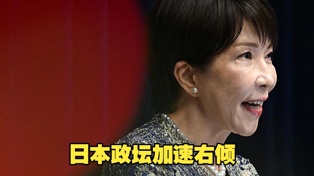 突击改组内阁 高市早苗的野心压不住了？