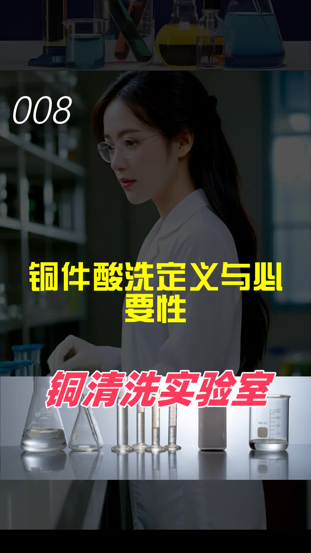 铜件酸洗定义与必要性哔哩哔哩bilibili