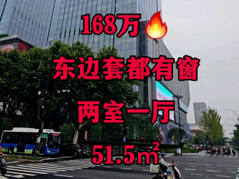 西湖边,两室一厅东边套,还赠送小露台,总价只要168万,嘎嘎好#高性价比好房 #杭州买房 #实地拍摄 #好房推荐 #买房攻略哔哩哔哩bilibili