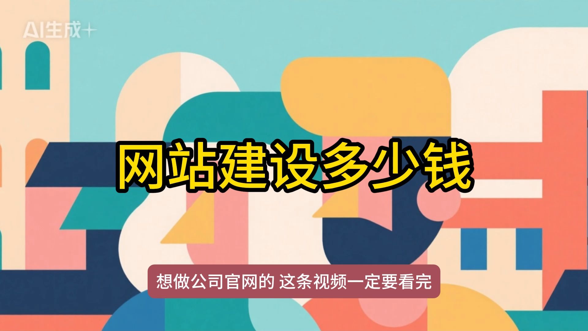 做一个网站需要多少费用