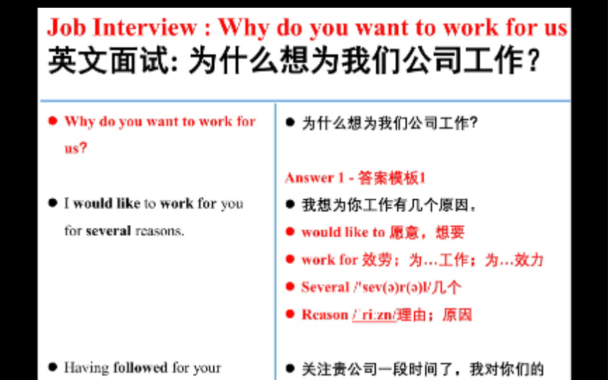 英文面试万能模版为什么想为我们公司工作 模版1  why do you want to work for us哔哩哔哩bilibili