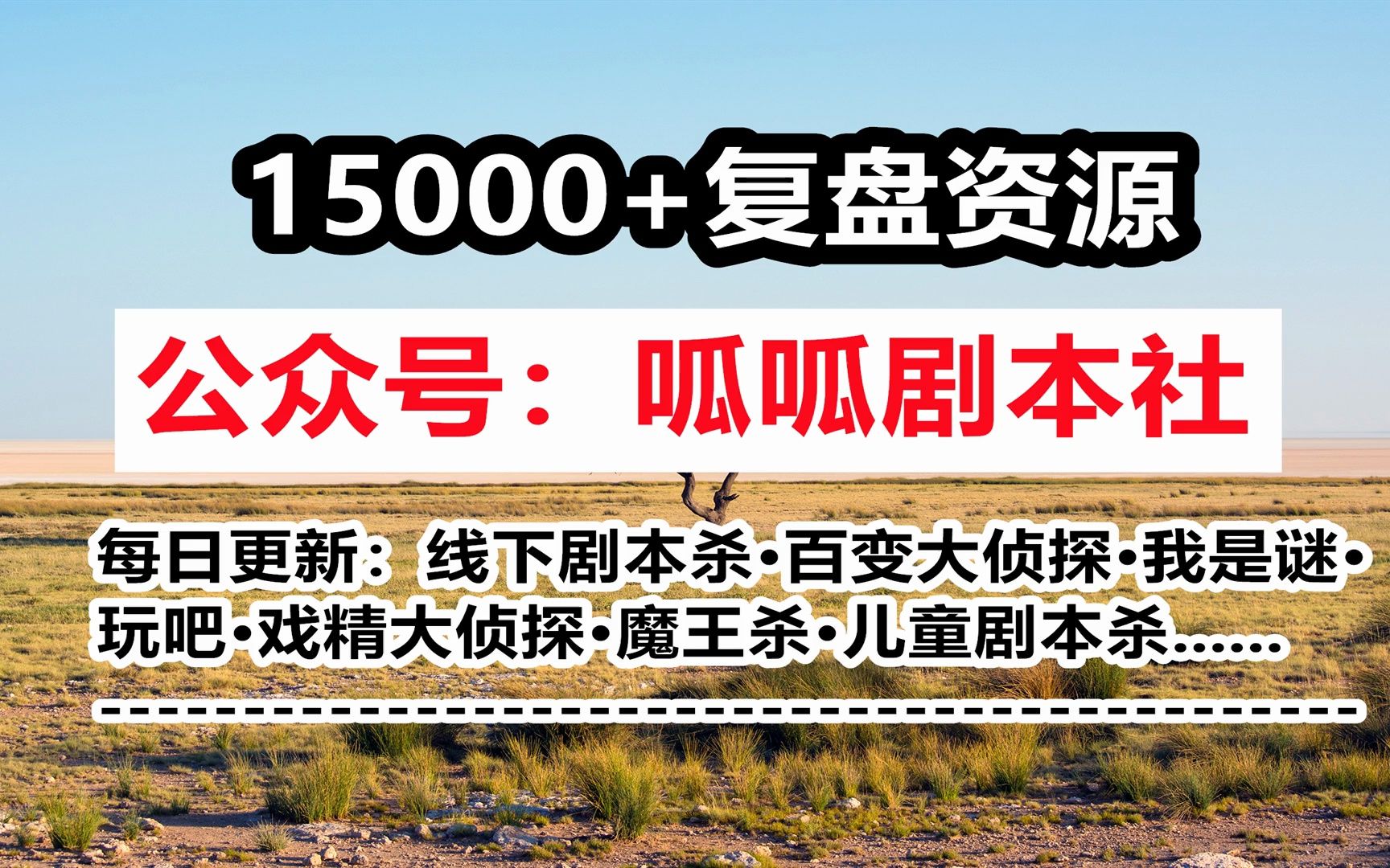 剧本杀《死亡列车》复盘解析 剧透结局 密码答案 真相攻略 推理过程