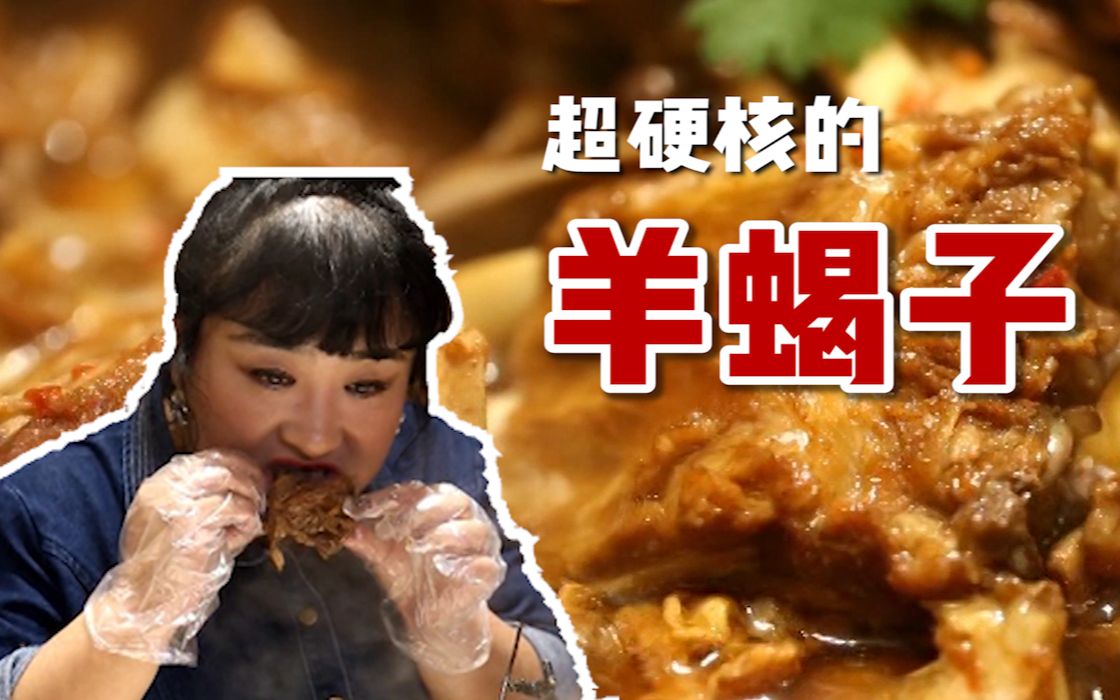 香香美食 | 太过瘾啦!可以吸着吃的羊肉火锅,馋吗?哔哩哔哩bilibili