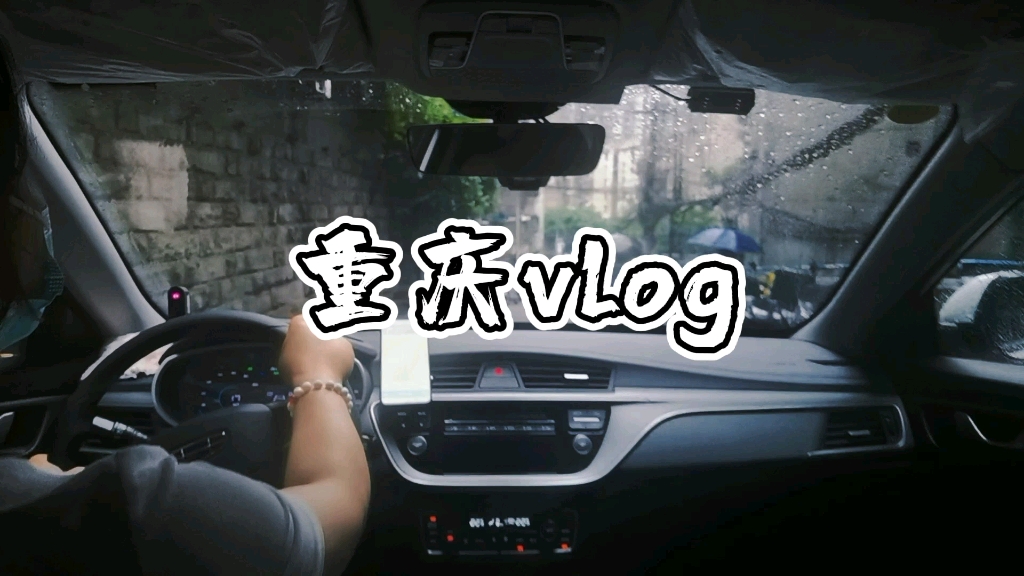 【重庆vlog】“在夏天感受重庆的热情和浪漫”哔哩哔哩bilibili