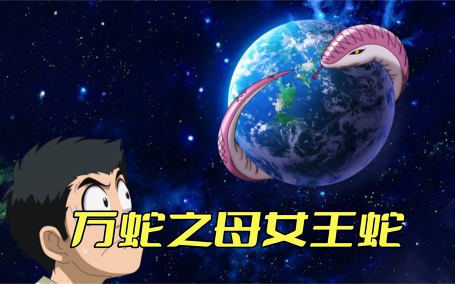 万蛇之母的女王蛇,成年后的身体长度竟然可以缠绕地球一周