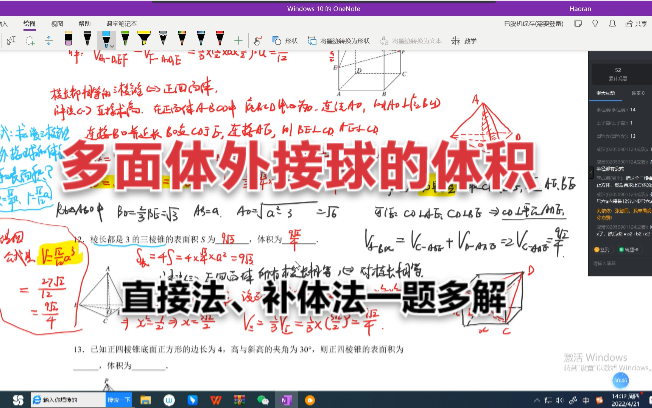 4.21:正三棱锥、正四棱锥体积及外接球体积求法哔哩哔哩bilibili