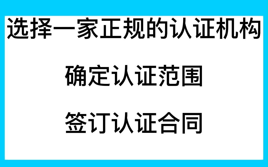 iso三体系认证流程,三体系认证如何办理哔哩哔哩bilibili