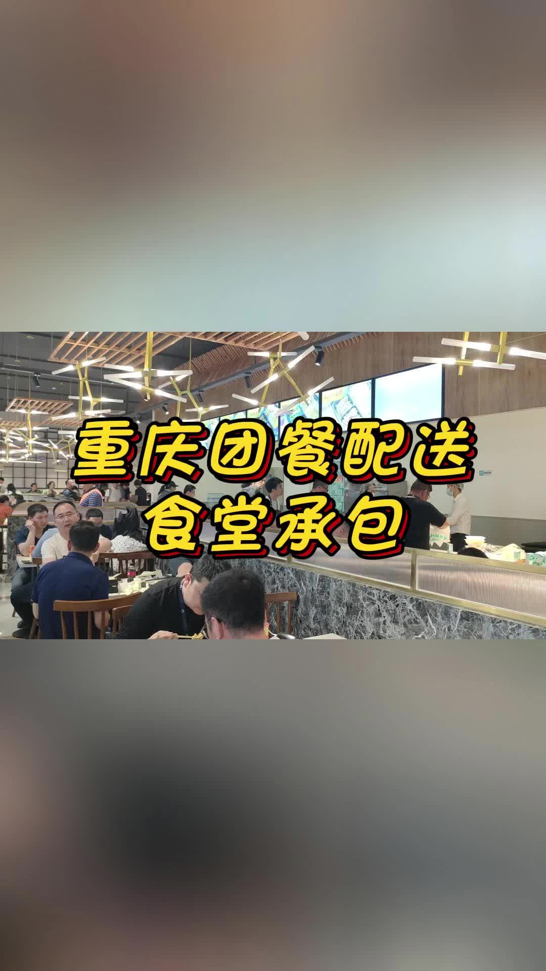 专业团餐配送、食堂承包,就找#雅福团餐哔哩哔哩bilibili