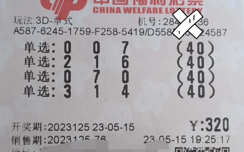 5月14日超级大乐透25053期开奖结果：7注一等奖1000万六合彩官网 - 实时开奖、精准预测、专业分析