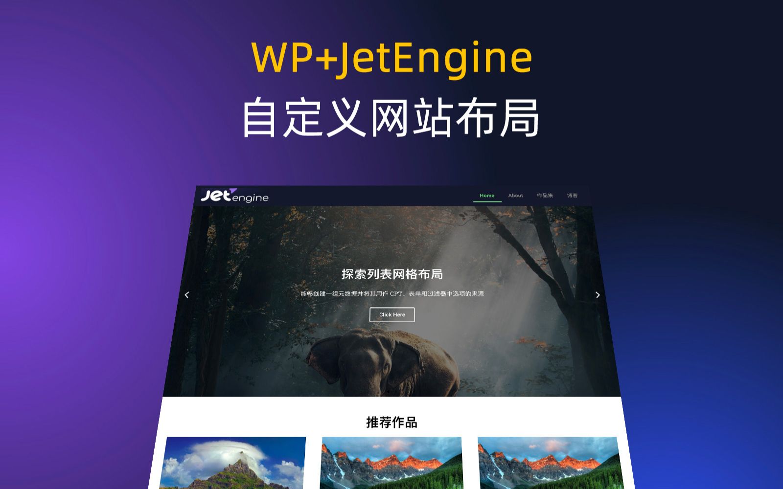 Wordpress建站1.2.Wp+JetEngine自定义循环列表布局哔哩哔哩bilibili