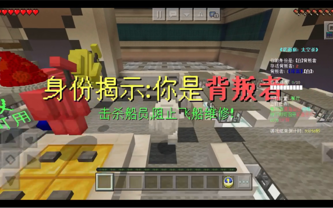 mc太空杀我是背叛者