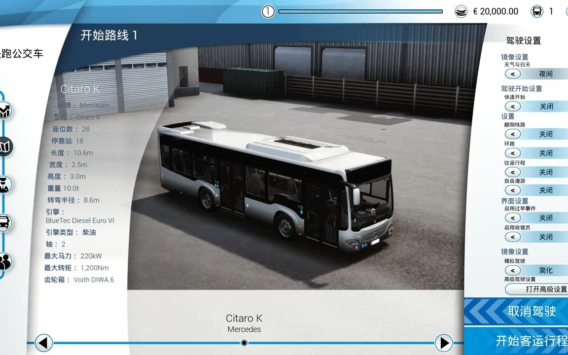 bussimulator18巴士模拟18第二期夜间行驶任务