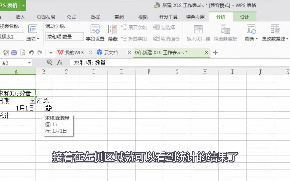 一分钟带你了解数据透视表怎么用哔哩哔哩bilibili