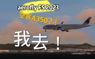 Tải video: aerofly FS｜我测 350！