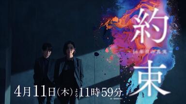 約束〜16年目の真実〜』本編映像_哔哩哔哩_bilibili