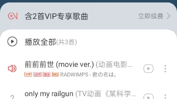 如何用一个月网易云VIP永久白嫖VIP歌曲哔哩哔哩bilibili