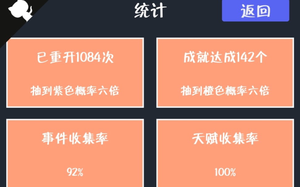 [图]人生重开模拟器《仙脉图录》羽化登仙实录