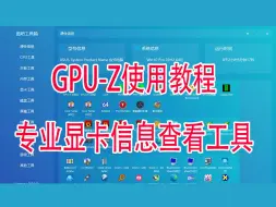 Tải video: gpu-z使用教程，下载信息查看查看工具