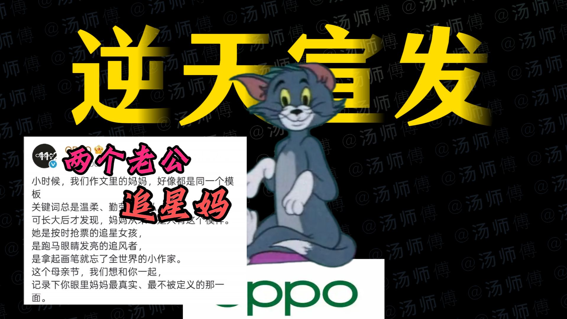 OPPO母亲节逆天宣发,饭圈文化绑架母亲