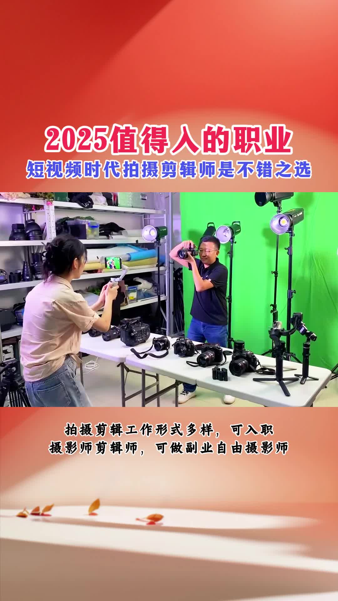 2025值得入的职业拍摄剪辑哔哩哔哩bilibili