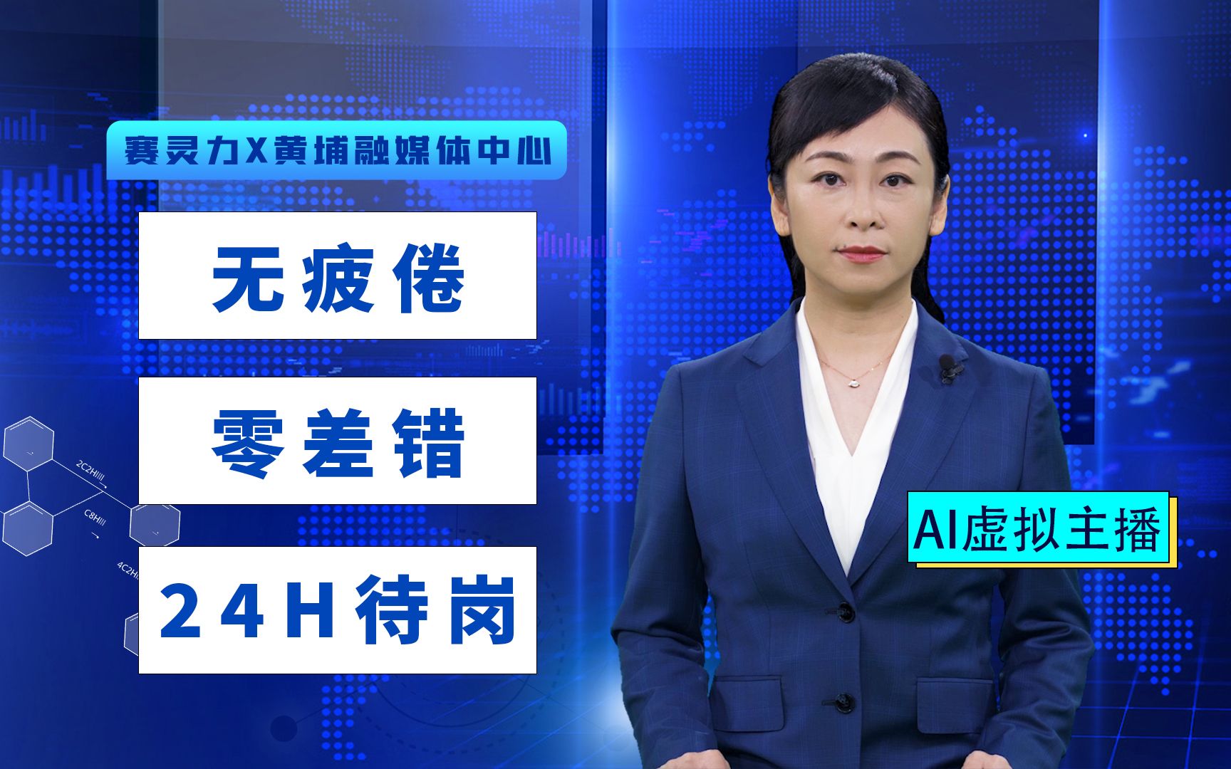 又又又一AI虚拟主播完成打造,正式亮相广州黄埔区融媒体中心~哔哩哔哩bilibili