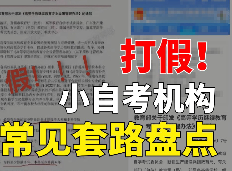 某男子报小自考被骗好几个W,原来是中了这些套路哔哩哔哩bilibili