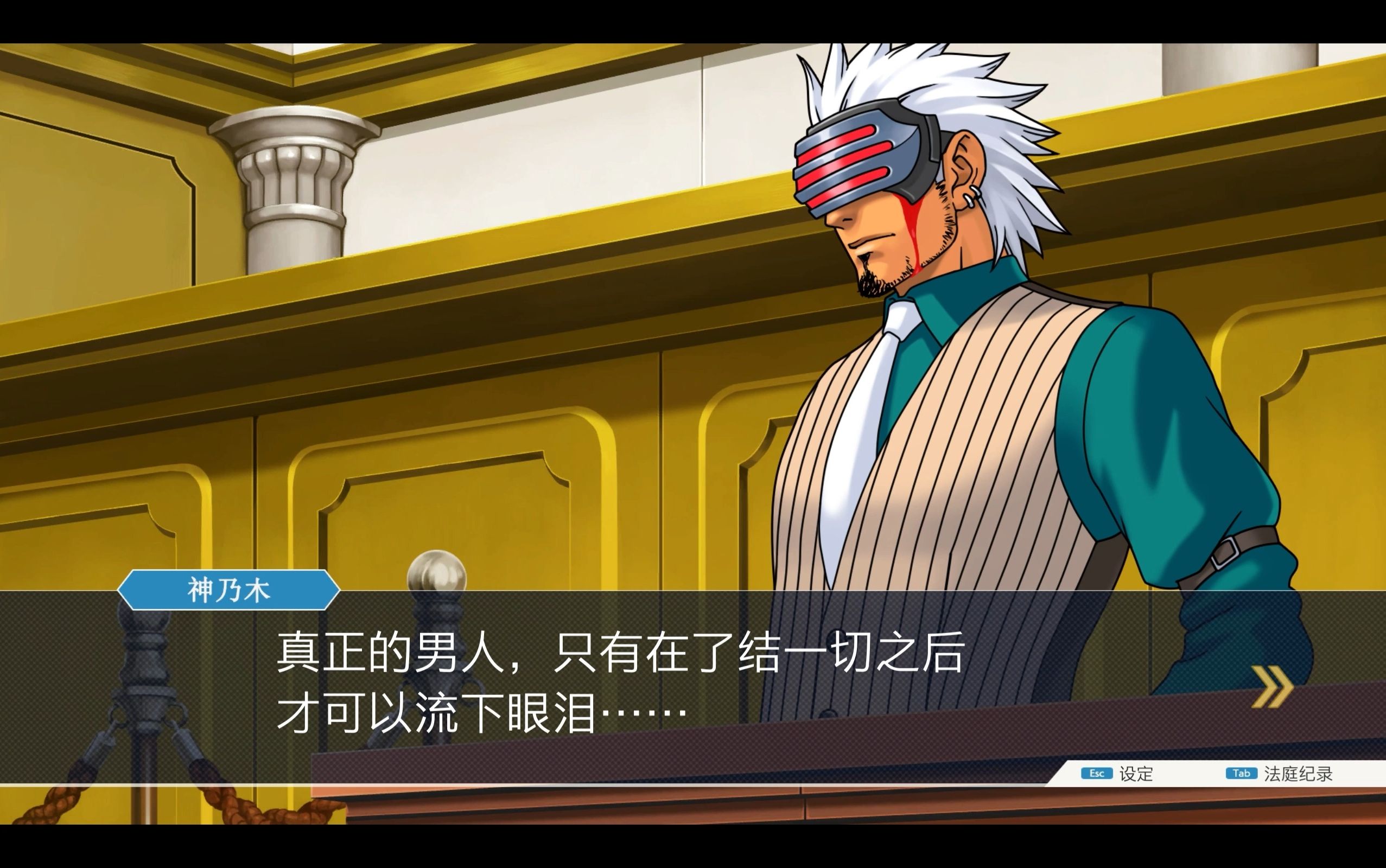 「逆转裁判3」歌德真男人,给感动到了
