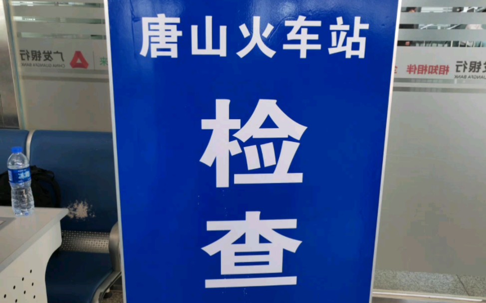 唐山火车站招长期安检安检20名:女性,年龄1635周岁以内,长期稳定,至少必须干满一个月地点:唐山市区火车站报名:15530519001加微信报名即可...