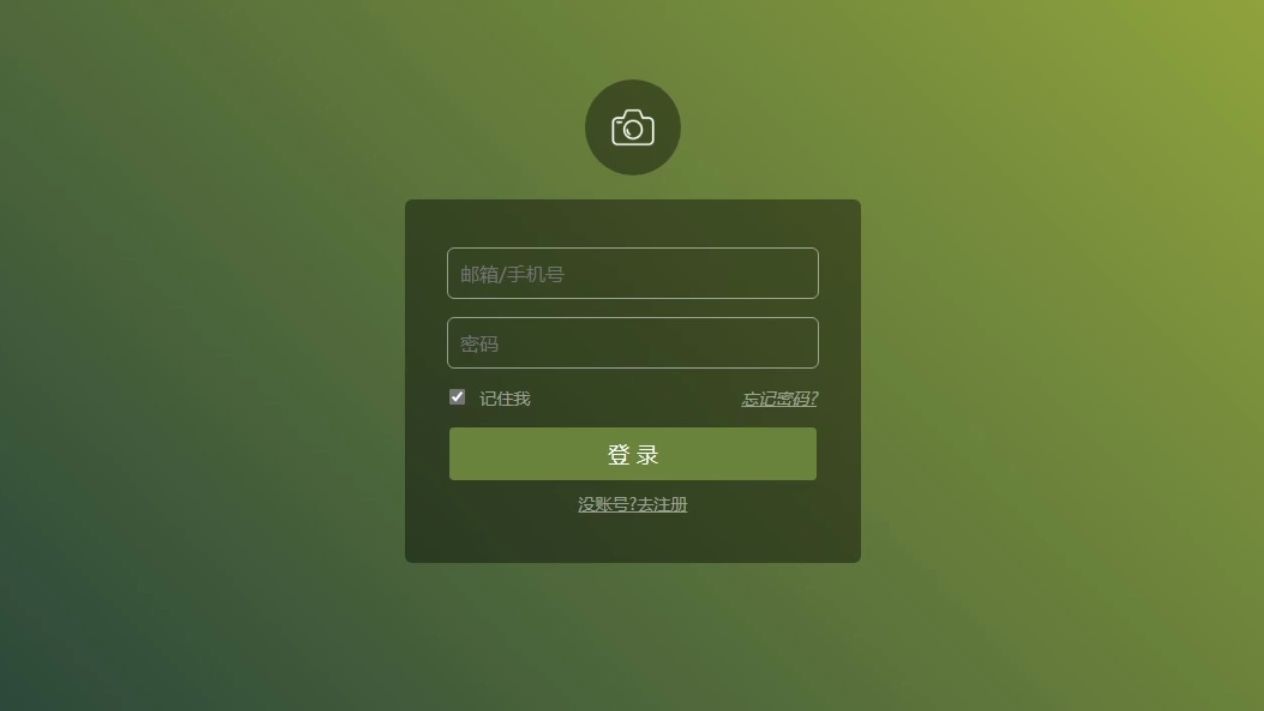 登录注册页面HTML