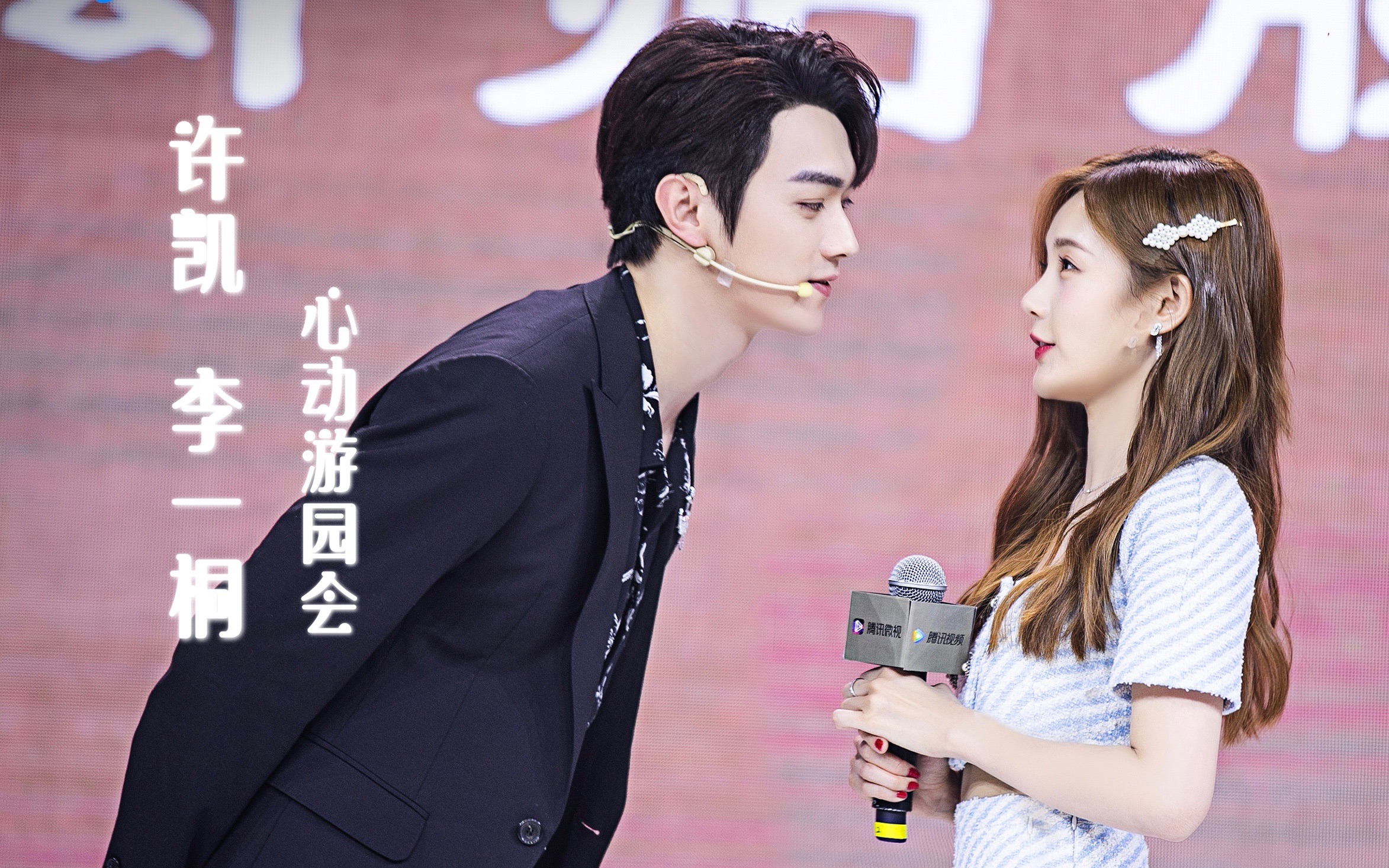 【许凯&李一桐】骊歌行心动游园会-小甜饼合集【最后有彩蛋哦】