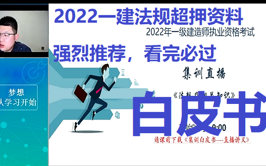 [图]【法规超押，强烈推荐】2022一建法规-白皮书【超级推荐】