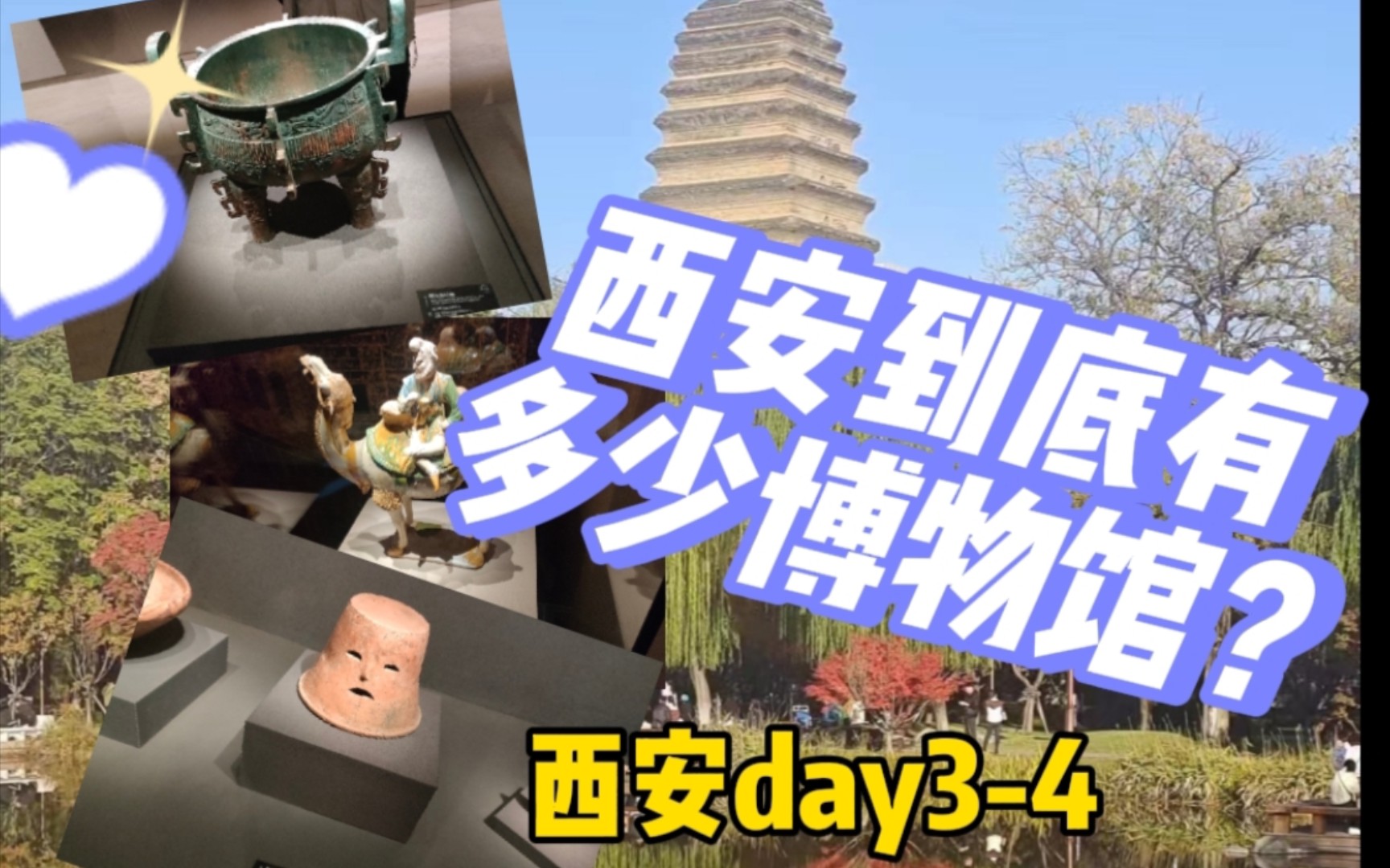 【西安day34】西安的博物馆又多又大人又多,根本逛不完……哔哩哔哩bilibili