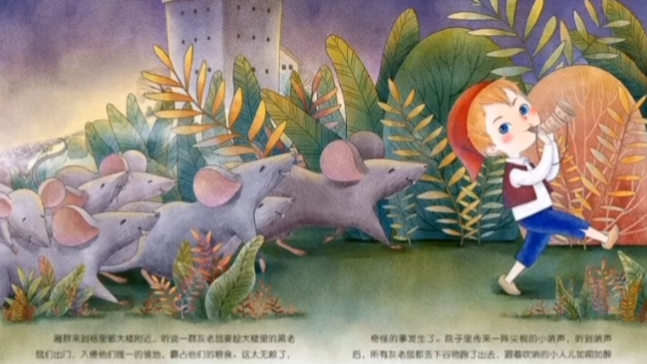 《尼尔斯骑鹅旅行记》第三部:驱逐灰老鼠,第一集