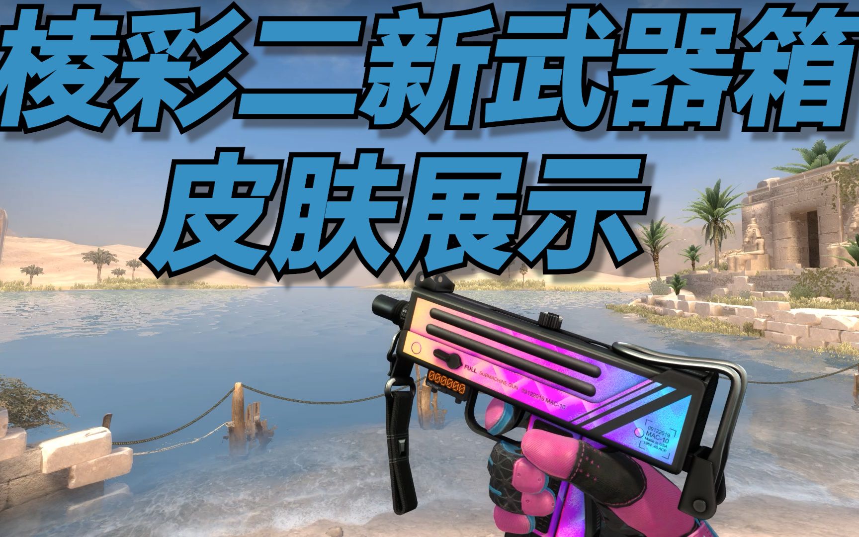 活动作品csgo棱彩二新武器新皮肤一一预览