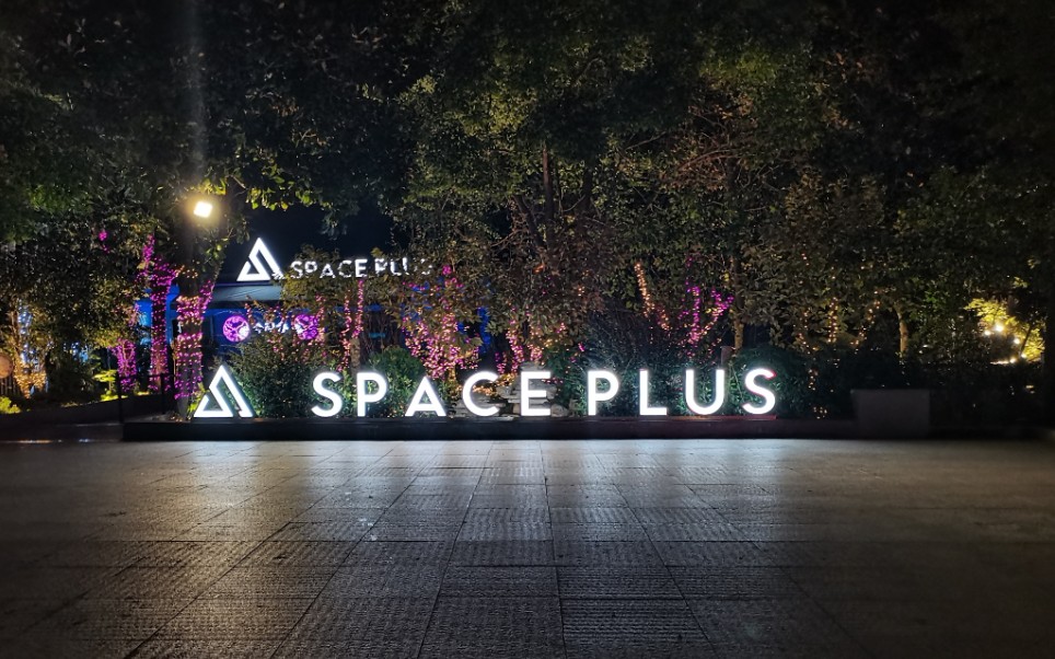 南京space开场【前排卖座】