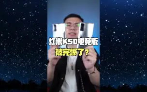 Download Video: 红米K50电竞版，竟然被完爆了？