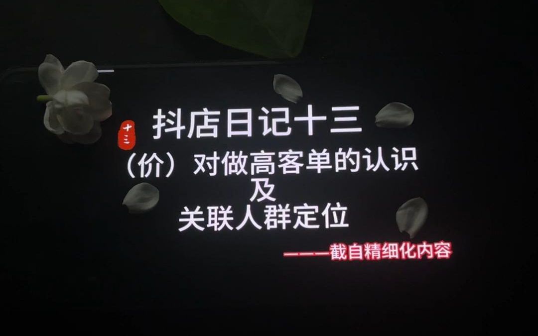 抖店对做高客单的认识、以及高客单的关联人群定位哔哩哔哩bilibili