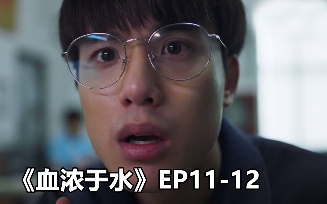 脑弟男孩偷拍表妹意外将自己拍成杀人犯烧脑泰剧兄弟情浓于血1112集