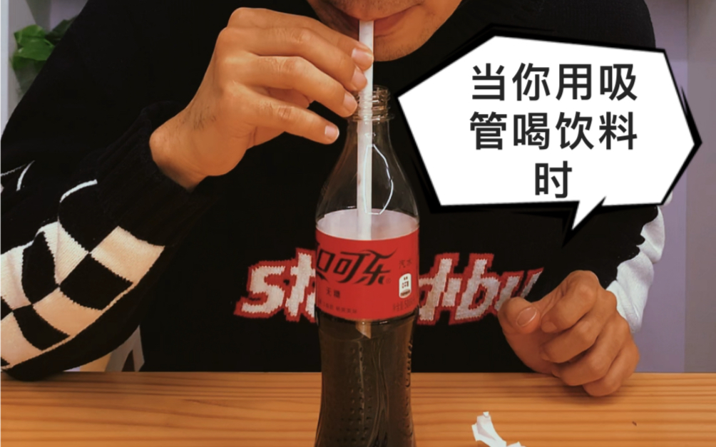 当你用吸管喝饮料时_哔哩哔哩_bilibili