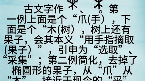 [图]汉字解字诗(釆)